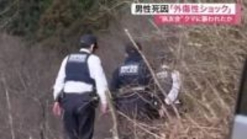 大和町の山林で猟友会男性死亡　クマに襲われたか　死因は外傷性ショック　１２月の死者は過去１０年なし