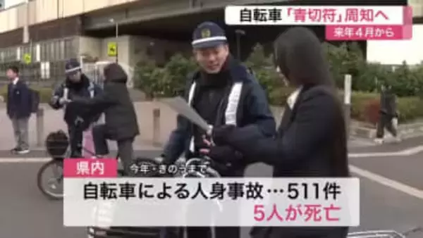 自転車「青切符」来年４月導入へ　ながら運転１万２０００円など反則金　仙台市内で警察官が順守呼びかけ