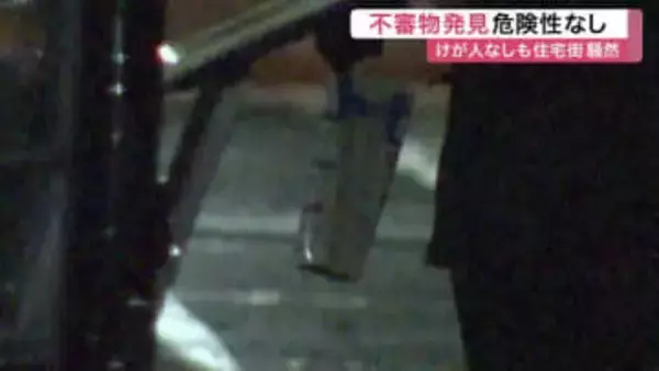 泉区の住宅街に「ニトログリセリン」不審な紙パック　機動隊が回収し「危険性なし」〈仙台市〉