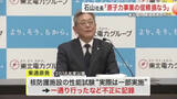 「「原子力事業の信頼損なう」東北電力社長が不正記録を謝罪　東通原発で７年に及ぶ核防護試験の不備〈宮城〉」の画像1