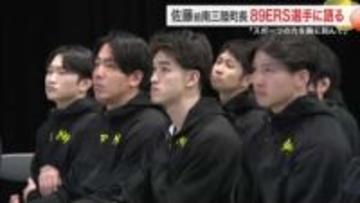 「スポーツの力はすごい」南三陸町の佐藤前町長が仙台８９ＥＲＳの選手に語る記憶と教訓〈宮城〉