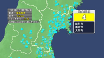 【速報】宮城で震度2　福島県沖震源　津波の心配なし