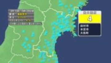 【速報】宮城で震度2　福島県沖震源　津波の心配なし