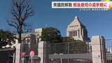 「【衆院解散】投開票は２月８日　宮城県内の立候補予定者の顔ぶれ固まる　物価高対策など争点に」の画像1