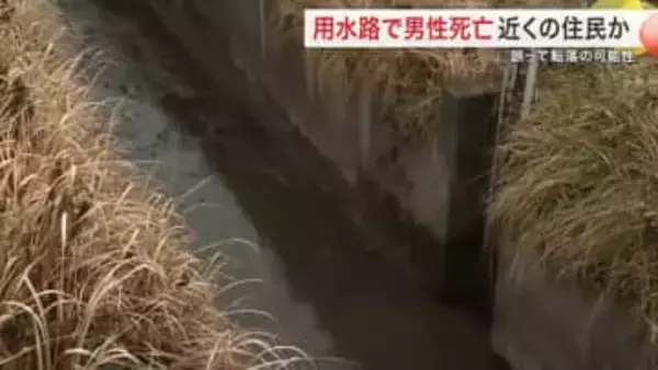 水のない用水路で仰向けの男性発見　警察と消防が駆けつけるも死亡確認　誤って転落か〈仙台市泉区〉