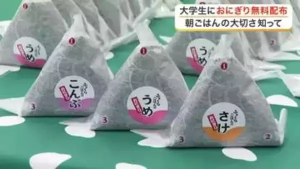東北学院大学で宮城産米おにぎり５００個を無料配布「一人暮らしに嬉しい」〈仙台市〉