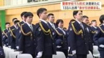 ４年ぶりにサイバー捜査官の採用も　宮城県警察学校で入校式　新人警察官が決意を新たに