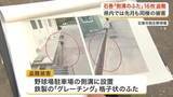 「石巻市の野球場駐車場で側溝の鉄製フタ１６枚が盗難　被害額約１３万円…宮城県内で金属狙う窃盗相次ぐ」の画像1