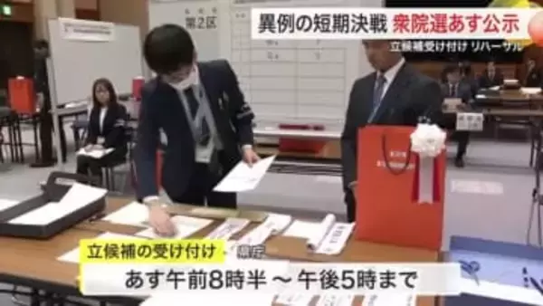 異例の短期決戦 衆院選１月２７日公示　宮城県選管が立候補受付リハーサル　７つ道具の手渡し確認