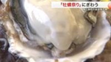 「断然安い」南三陸町の仮設魚市場で「牡蠣祭り」市価より２～３割安く＜宮城＞