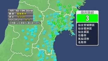 【速報】宮城で震度3　津波の心配なし