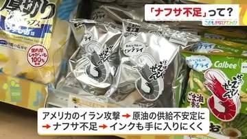 お菓子のパッケージが白黒に？原因は「ナフサ不足」…私たちにできるプラスチック分別の重要性とは〈宮城〉