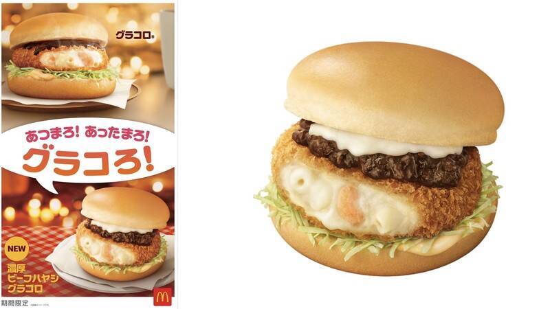 マクドナルドで“2つ”の特別扱いを受ける冬の定番バーガー「グラコロ」が30年前の発売当初から一切変わらないもの