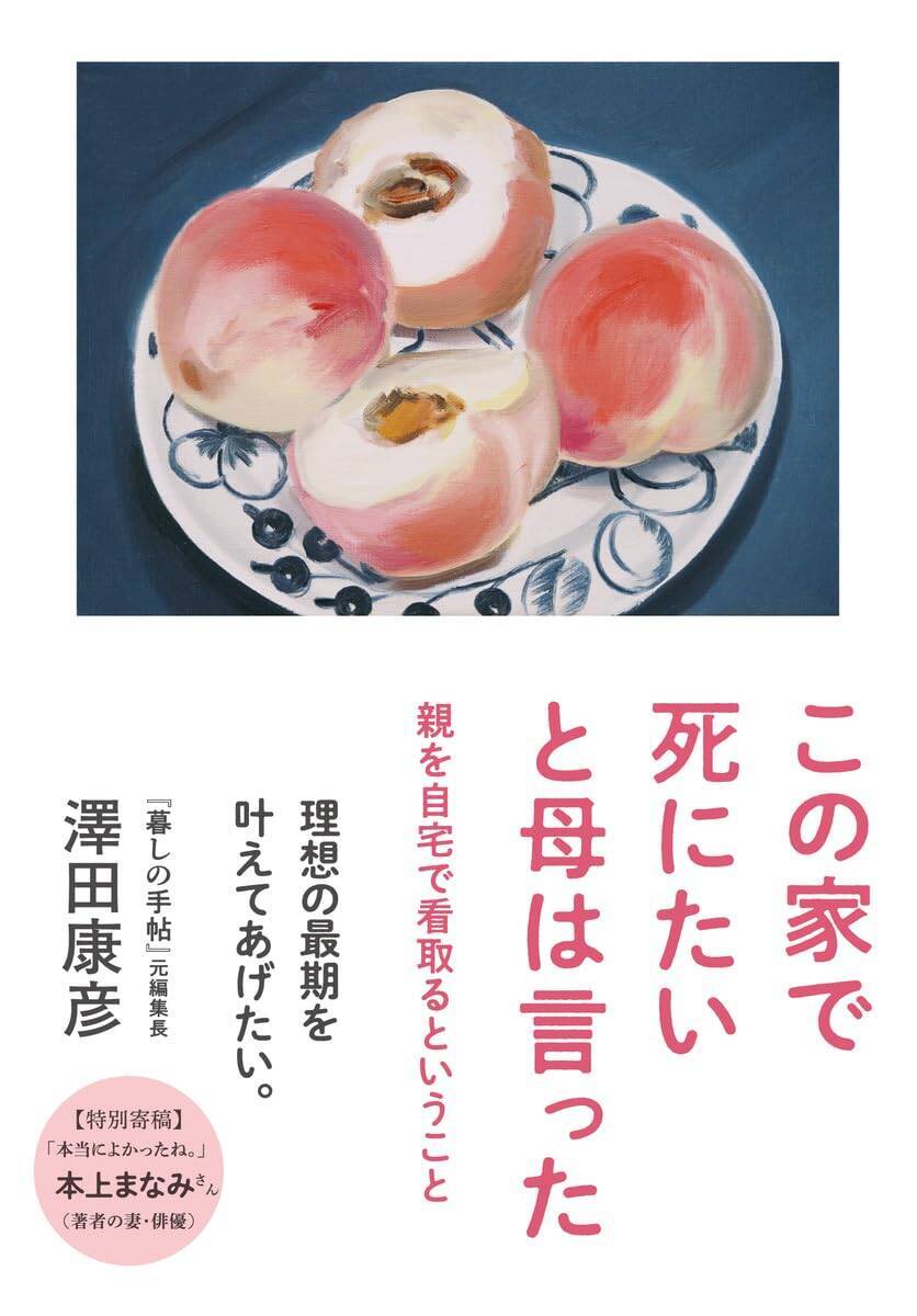 「入院いややなあ」94歳の母が繰り返した言葉…在宅看取りの一週間で交わした「最後のありがとう」