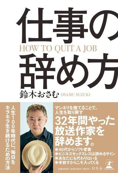 「SMAPとの仕事は最高の経験」も「これまで仕事で楽しかったって思ったことは一度もない」鈴木おさむが引退を決意した“ビジネスセックスレス”の苦悩