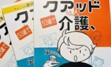 〈50代で異例の漫画家デビュー〉両親と義両親の４人介護、住宅ローン…「あなたがいたから離婚できなかった」母を反面教師に一度封印した夢を叶えた50代女性の不屈の精神