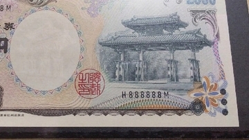 《二千円札が10万円の価値に》新紙幣の発行で“レア紙幣”への注目が集まる…コレクターに聞いた「集め方」と「見分け方」とは