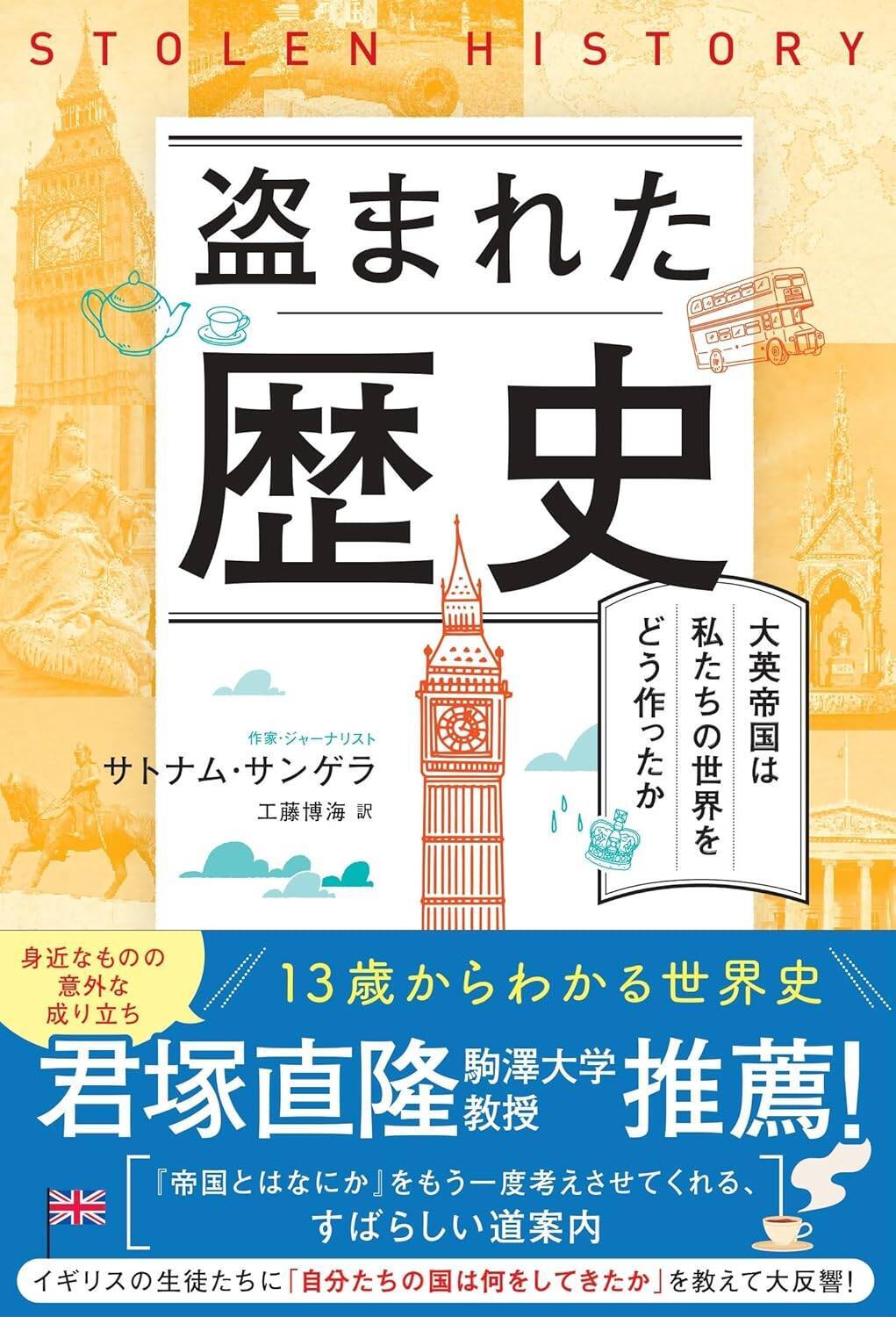 なぜ国家は「帝国」を築こうとするのか　ローマから大英帝国、トランプまで…支配の裏にある「欲望の3原則」