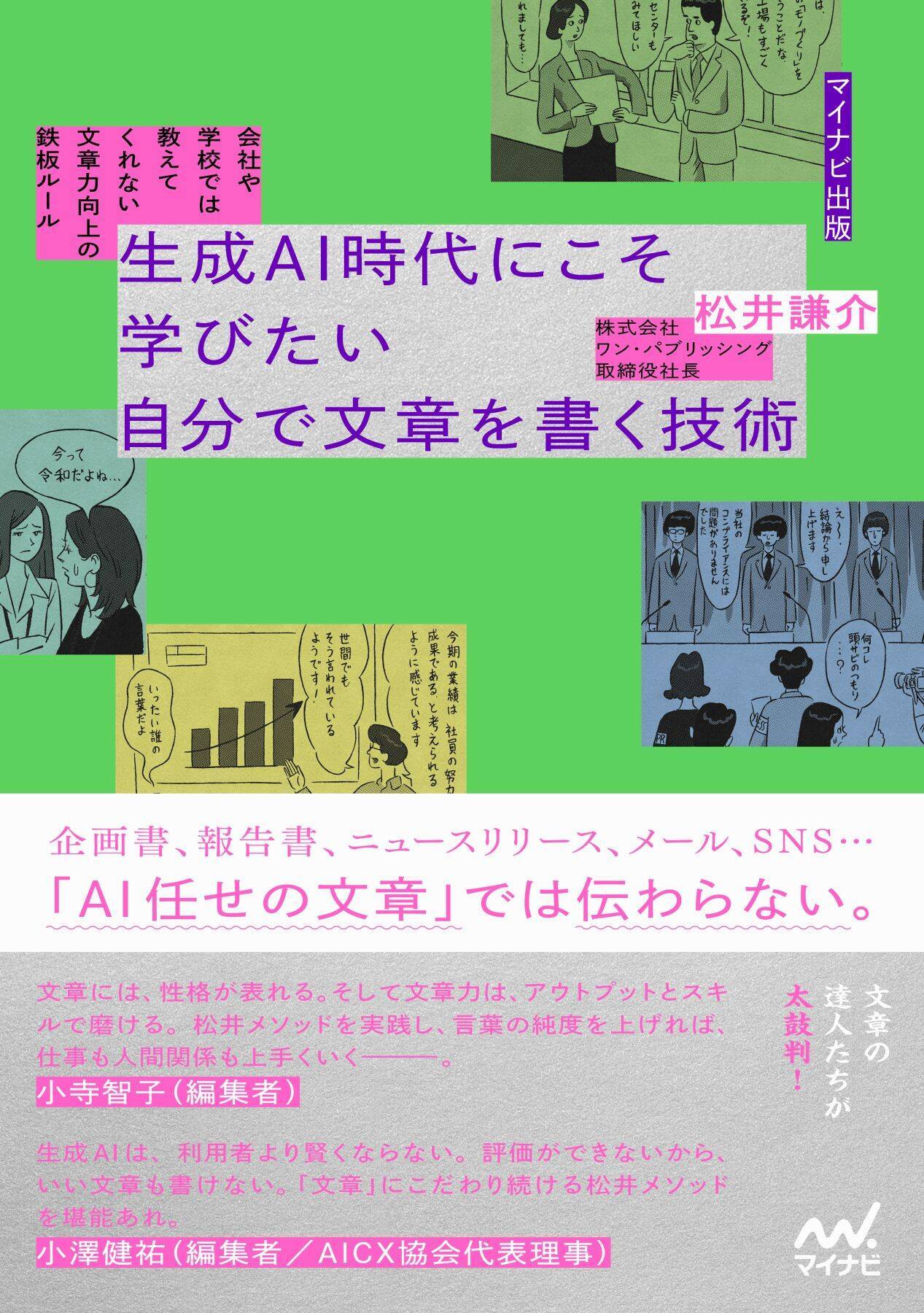 「ChatGPTで出力した文章がなんだか読みにくい……」AI文章が“つながらない”理由は「接続詞」にあり？