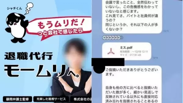 「論破してみろよ」モームリの社長は皆の前でパワハラ、社員のミスを集計して共有…元従業員は「もう無理！」と悲鳴…社長からの“圧迫LINE”の中身