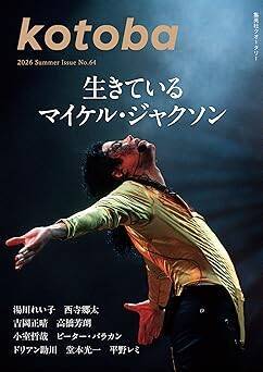 マイケル・ジャクソンに楽曲制作を依頼された日––––小室哲哉が語るネバーランドの記憶