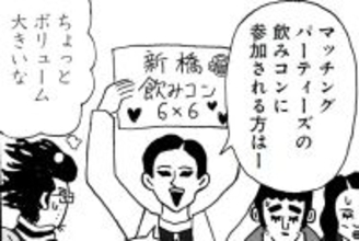 【漫画】「日本の女性、かわいそう…不甲斐ない男性陣でごめん」48歳・年収200万円の独身漫画家が街ぶら婚活パーティで感じた屈辱【2025 漫画記事 2位】