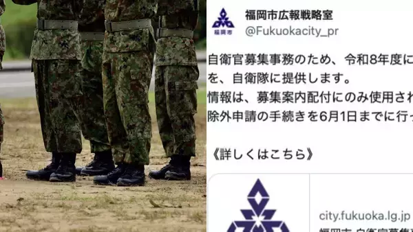 「徴兵制の準備ですか？」自衛官募集のために市が“個人情報提供”で炎上…福岡市と自衛隊に見解を聞いた