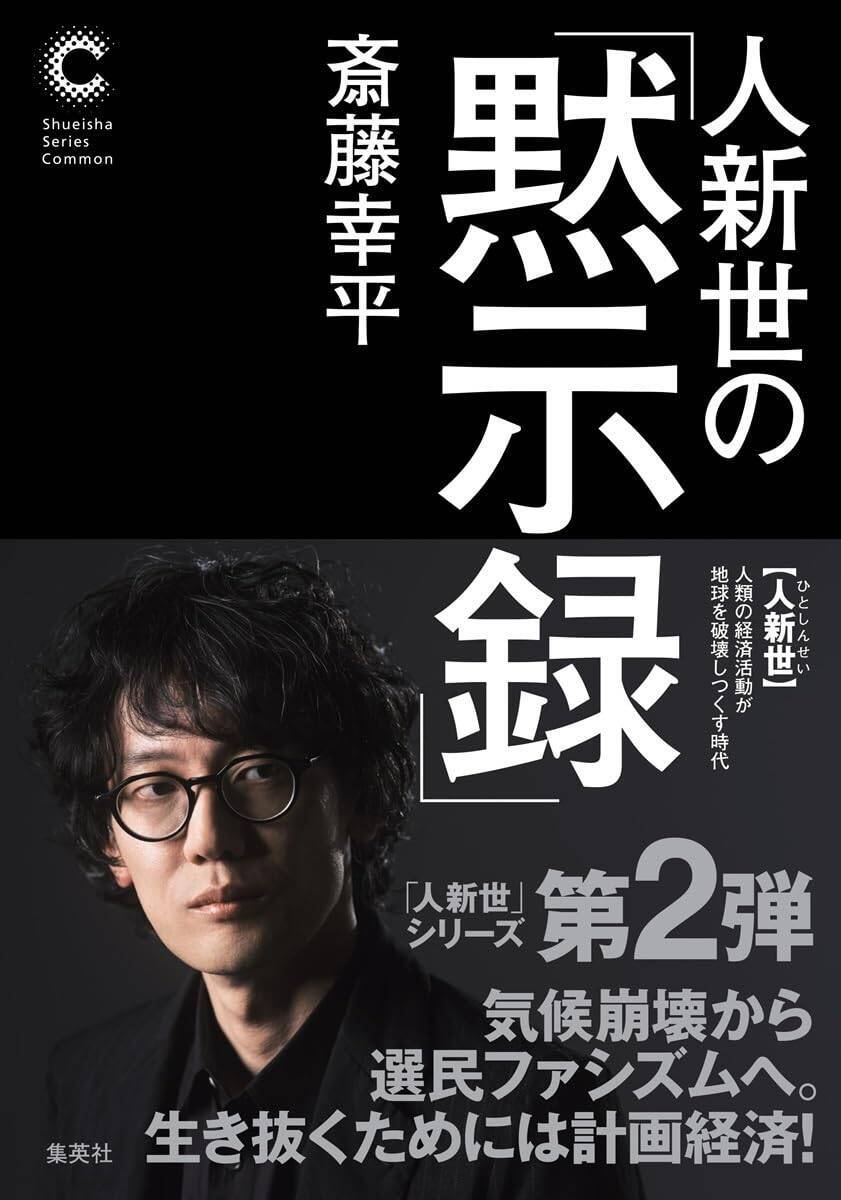 「破局はすでに起きてしまった」斎藤幸平が提唱する、気候崩壊と戦争の時代を生き延びるための“暗黒社会主義”とは