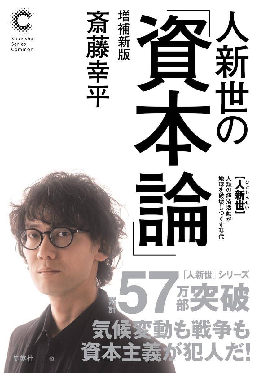 「破局はすでに起きてしまった」斎藤幸平が提唱する、気候崩壊と戦争の時代を生き延びるための“暗黒社会主義”とは