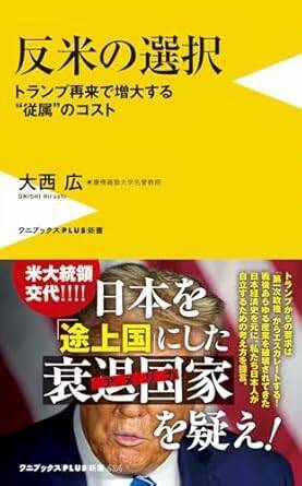 アメリカによる日本の“属国扱い”は1950年代から続いている…つぶされてきた繊維産業と航空業の歴史