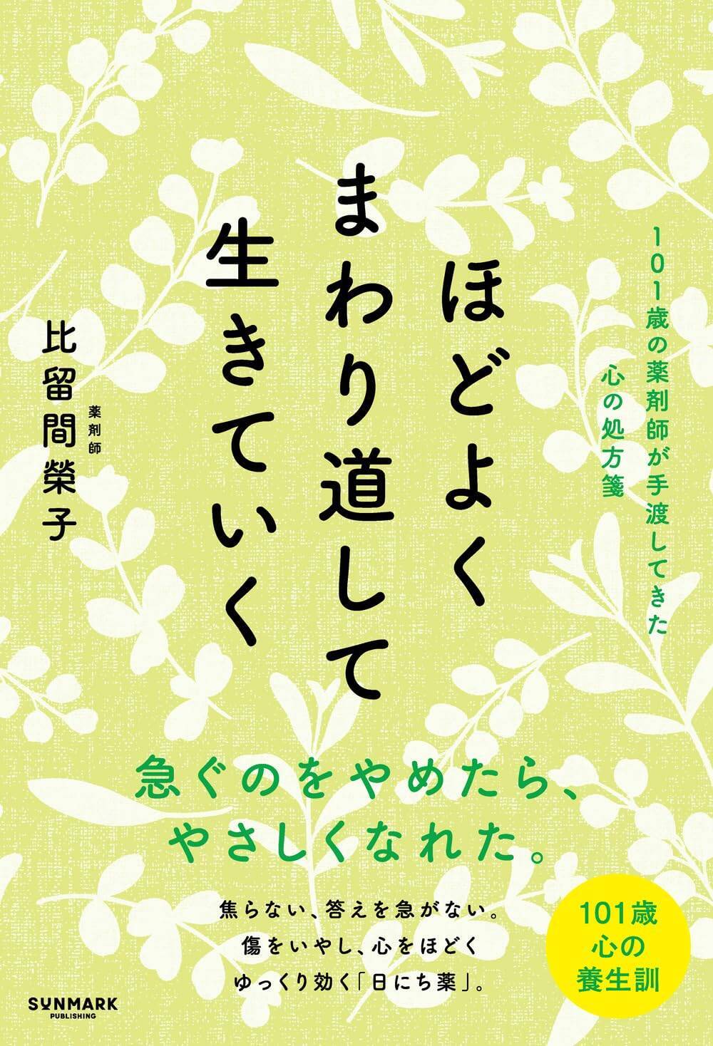 会話することは、すべての人にとって脳を健やかに保つための「くすり」…101歳まで現役の薬剤師が実感した元気長寿の秘訣