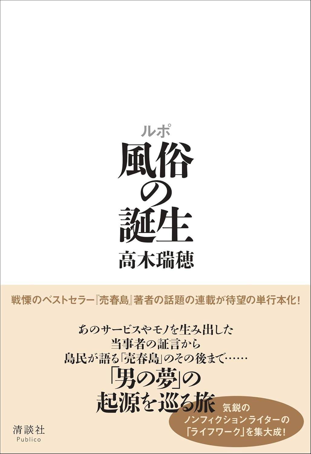 「ホストの9割がヤクザと関係」元外販が証言する歌舞伎町・客引きとケツ持ちの厳格なルール「違反がバレたら拉致監禁」