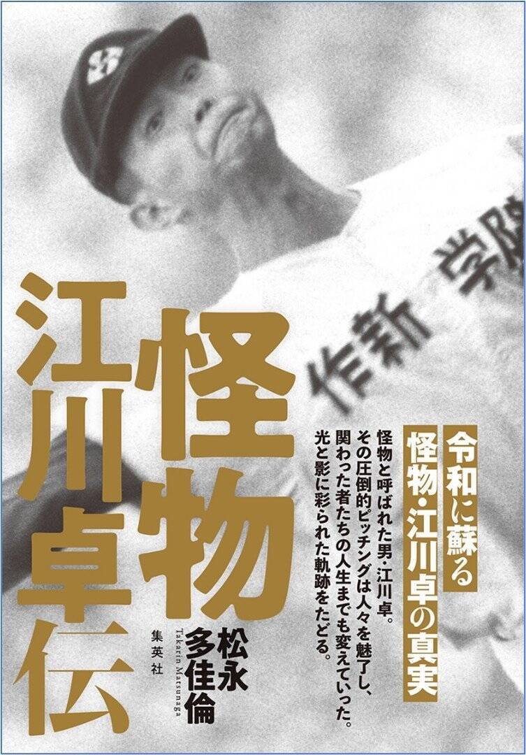 怪物・江川卓のストレートが“最も速かった日”　高2秋の銚子商業戦、黒潮打線から20奪三振の衝撃「当時のプロ野球界の誰よりも速かった」