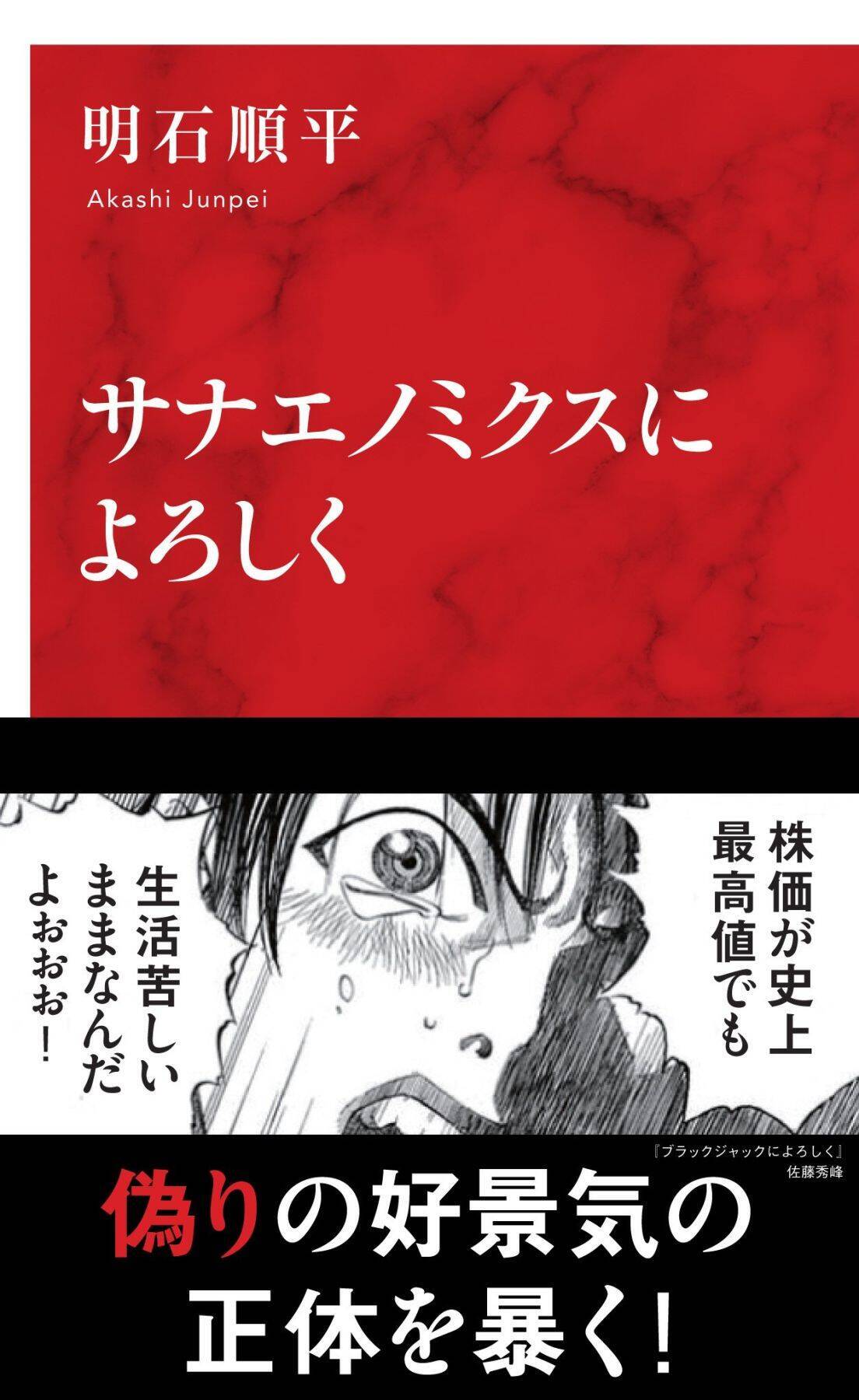 「日本の通貨崩壊は避けられない」弁護士・明石順平氏が警告する“サナエノミクスの落とし穴”