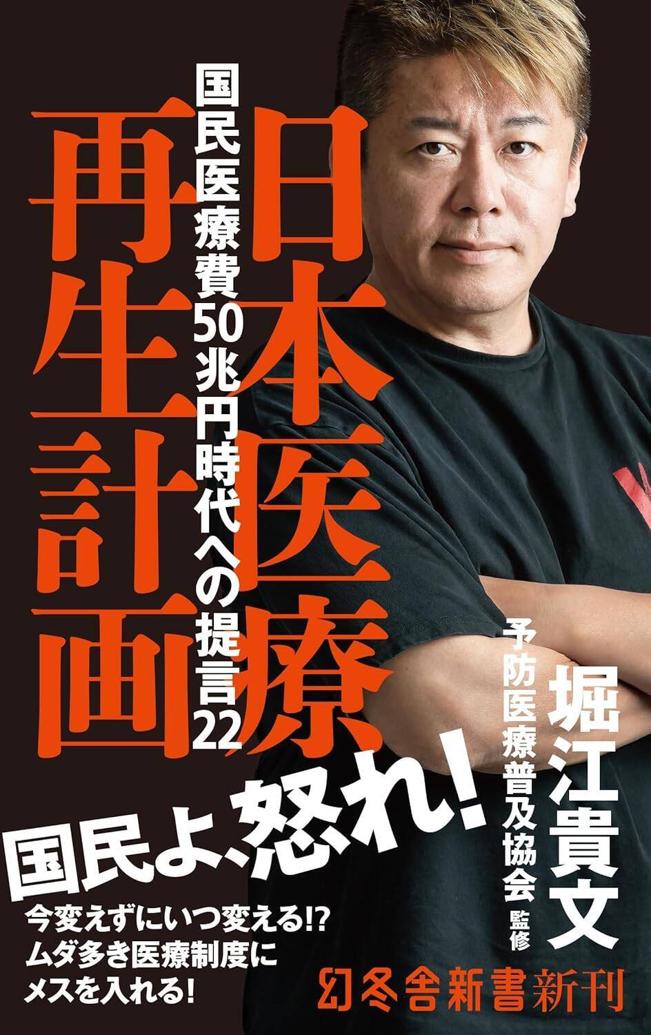 75歳以上の乳がん検診の約47%が「過剰診断」になる可能性…ホリエモンが誰も得しない日本の医療の不都合な現実を斬る