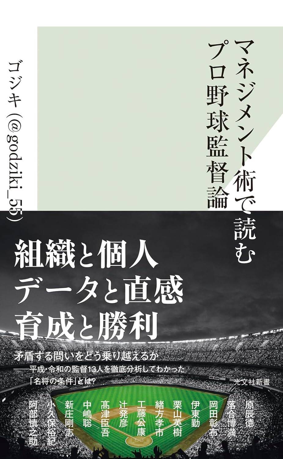 〈落合博満の真髄〉「プライドを捨てろ」から始まった中日黄金期…06年“史上最強”と07年日本一を生んだ合理主義の進化