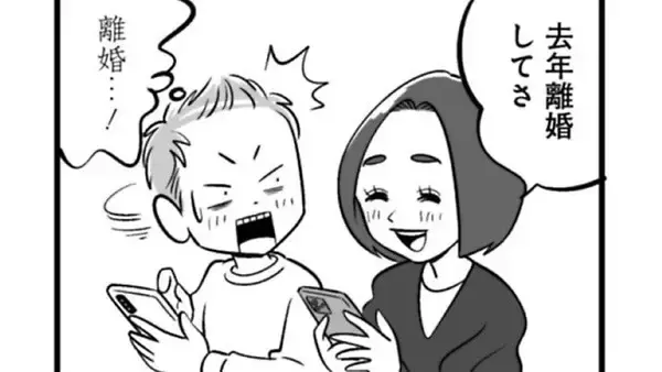 【漫画】「わたし去年離婚してさ」38歳・同窓会で再会した憧れ女子が…みんなは結婚したり、家族が増えたり、家建てたり、離婚したり…なのに俺の人生だけなにもない