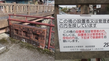 「この橋の持ち主を探しています」全国に1万3000か所以上…“正体不明の橋”が存在する理由