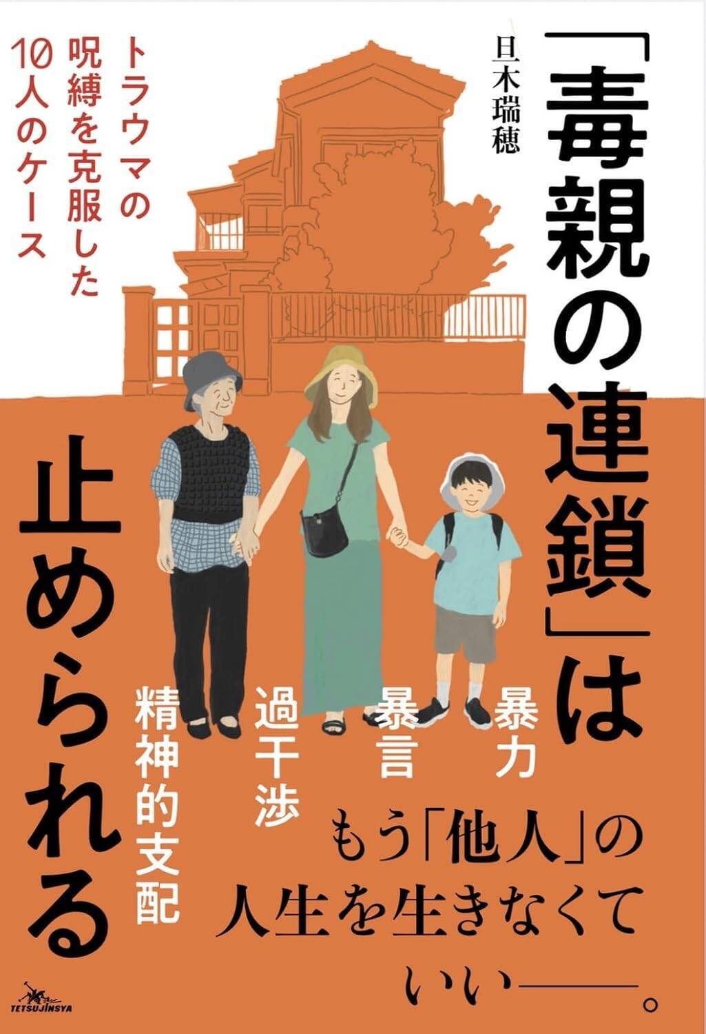 「この豚！ 誰が面倒見てやってると思ってるんだ！」妻の不倫をきっかけにモラハラ夫になってしまった男が気づいた“毒親の呪い”