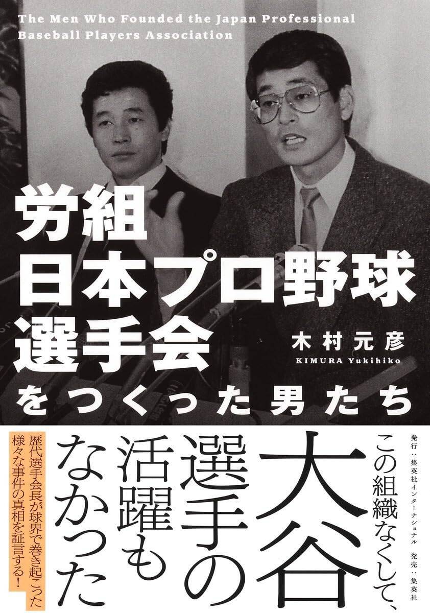 「嫌なら辞めろ」が当たり前だった…知られざる“プロ野球選手の劣悪労働環境”　労組結成で球界を変えた舞台裏〈中畑清×大椿裕子対談〉