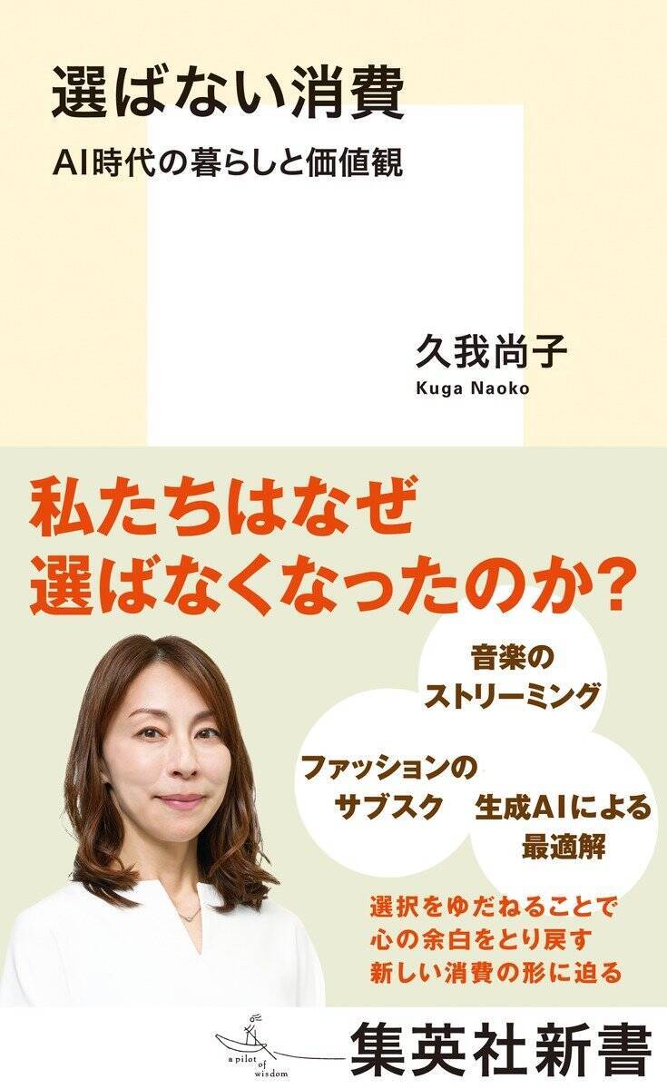 ガチャ活・ラブブのブラインドボックス・サブスク…「選ばない消費」の正体と、資本主義が抱える「限界」