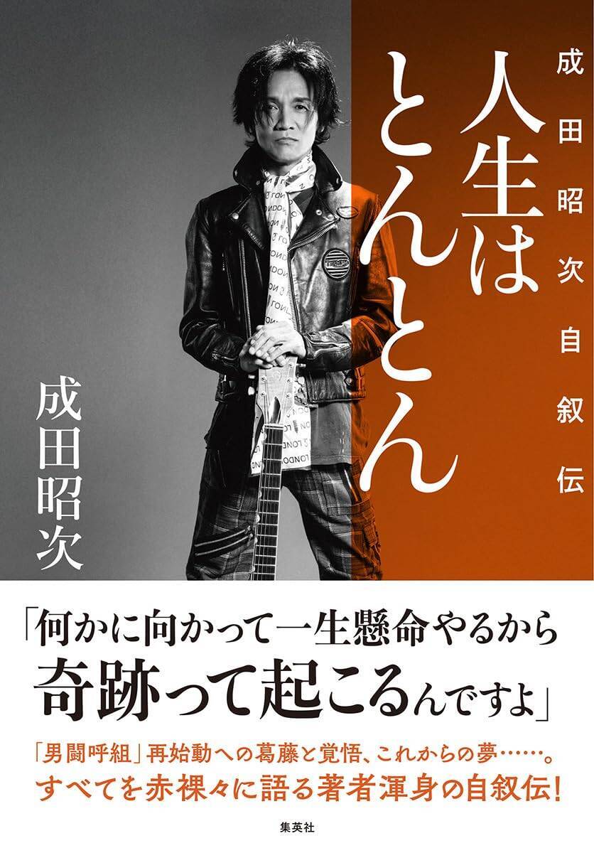 「俺たちは“ダサいことは絶対やらない”と決めた」男闘呼組が覚醒した映画『ロックよ、静かに流れよ』…2万人が列を作った衝撃