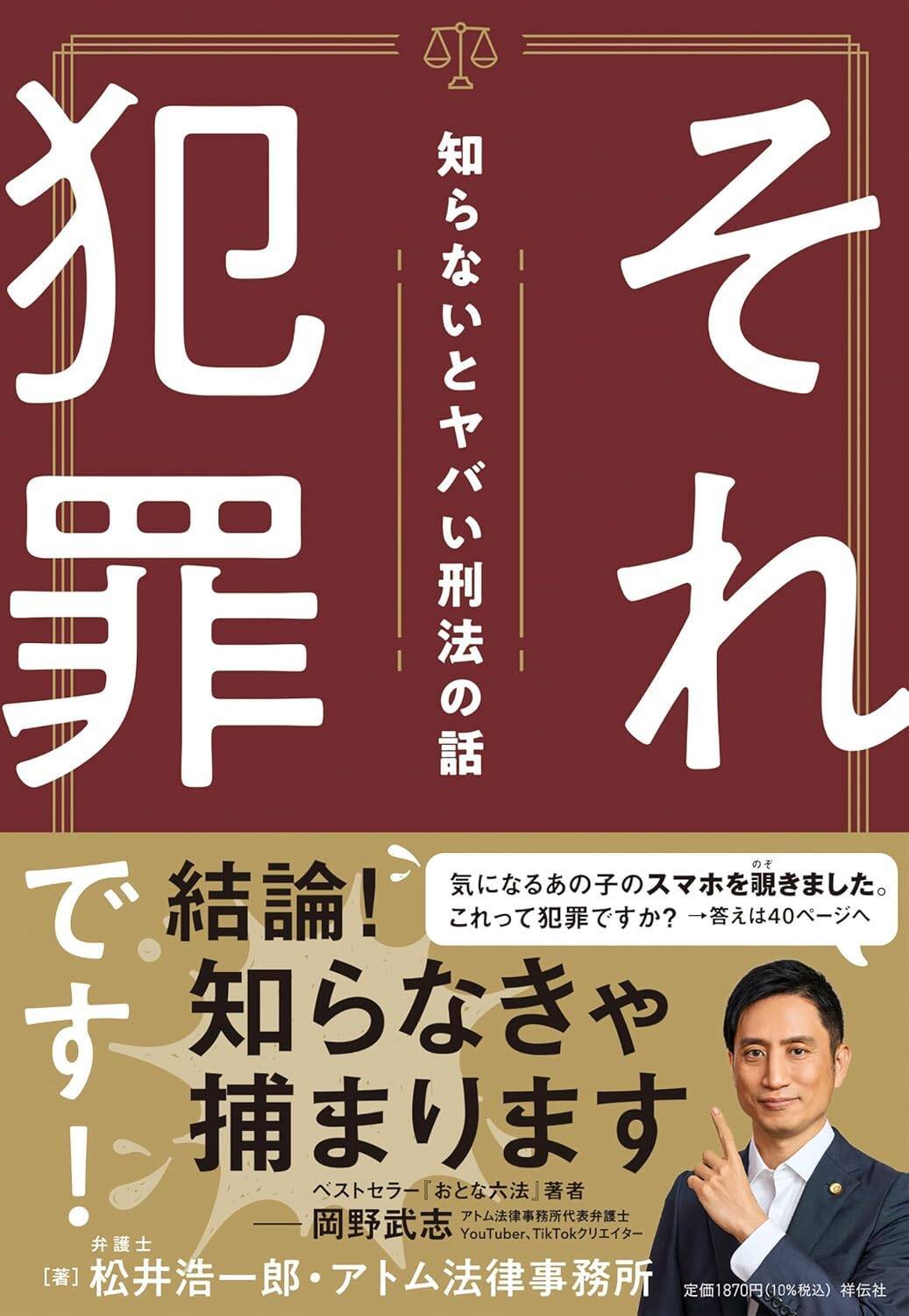 「特定の社員だけ飲み会に誘わなかったらパワハラ？」「使えないって言ったらマズイ？」コンプラ全盛時代、マジで〈犯罪〉になるケースとは〈弁護士が解説〉