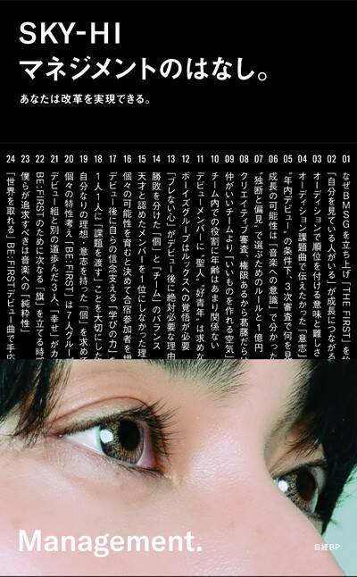 「音楽も自由競争がなかったら発展しない」圧倒的に嘘や見せかけがばれるようになった日本の音楽芸能。BE:FIRSTを手がけたSKY-HIが目指す「芯のあるエンタテインメント」
