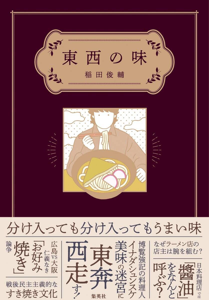 広島県民が大激怒する「広島焼き」という呼称…しかし、お好み焼きのルーツは大阪でも広島でもなかったという衝撃の事実〈仁義なき戦い〜お好み焼き編〉
