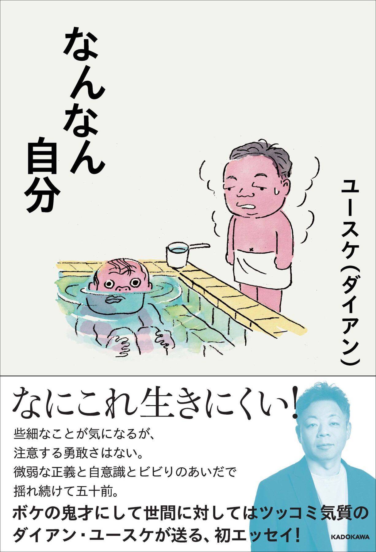 「サウナで二連ネックレスの人に注意されて…」ダイアン・ユースケが明かす日常の違和感の正体と「これからのダイアン」