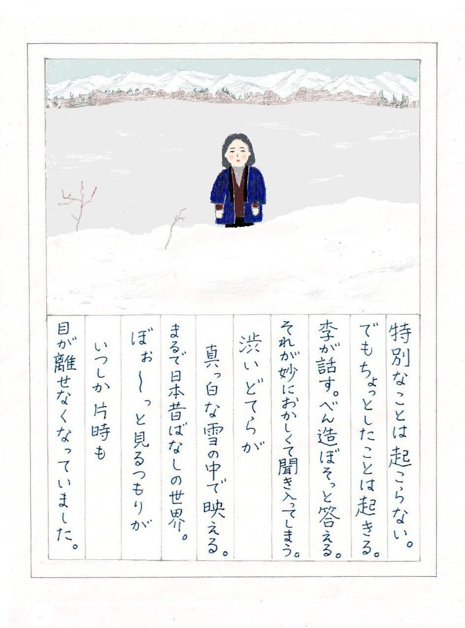 世界が注目する三宅唱監督が、つげ義春の2作品を1本の映画に。雪に囲まれた田舎宿が舞台の『旅と日々』