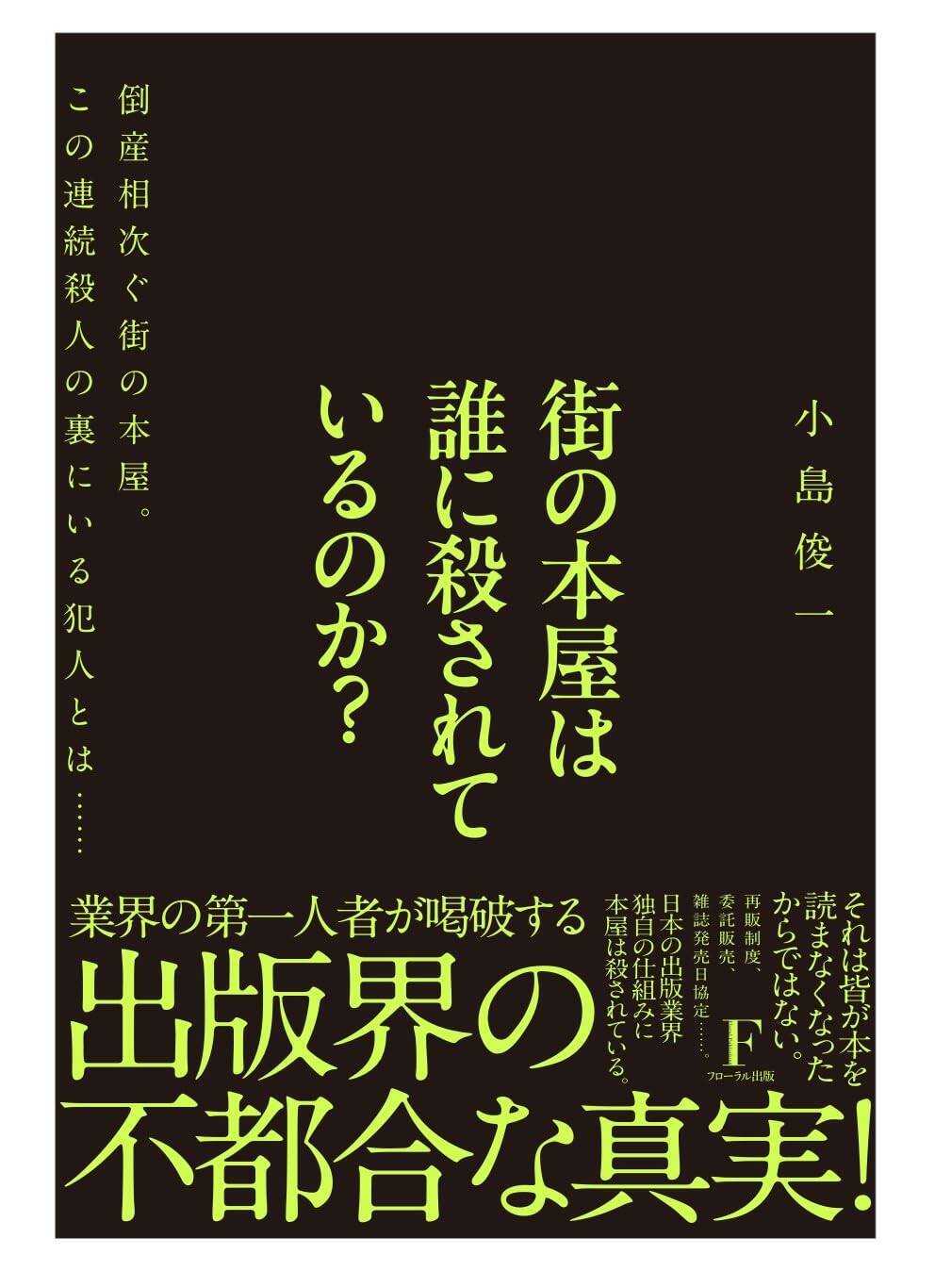 「時代の流れ」で片づけていいのか？ 全国の約3割の自治体に本屋がない…街から書店が消える日本で何が起きているのか？