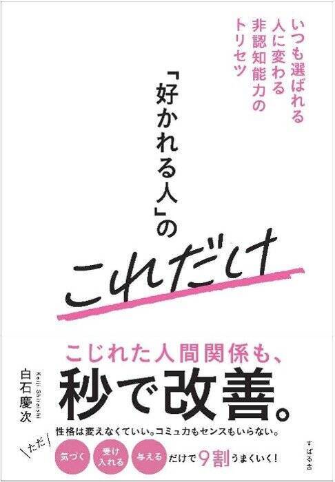 「自分は怒っていない」と思う人ほど要注意…“人の気持ちがわからない人”に共通する「感情への鈍感さ」