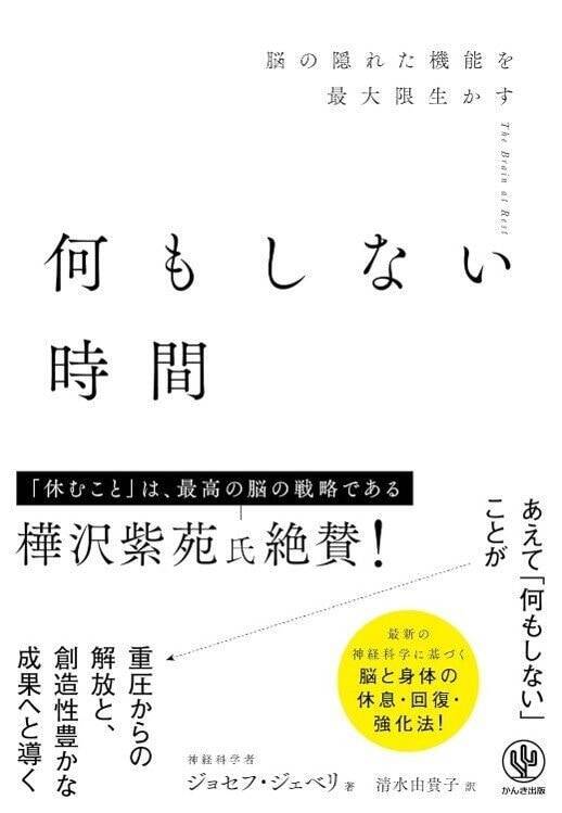 「ひとりでいる＝寂しい」は間違いだった…孤独な時間が「記憶力」と「創造性」を高める意外な理由